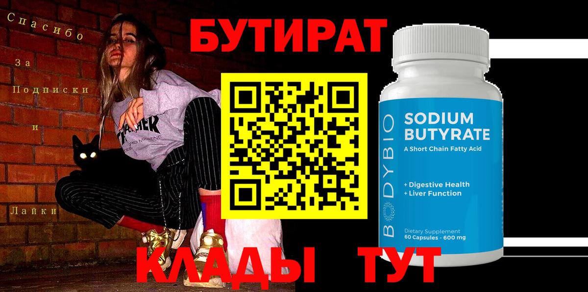 Бутират BDO Верхняя Салда