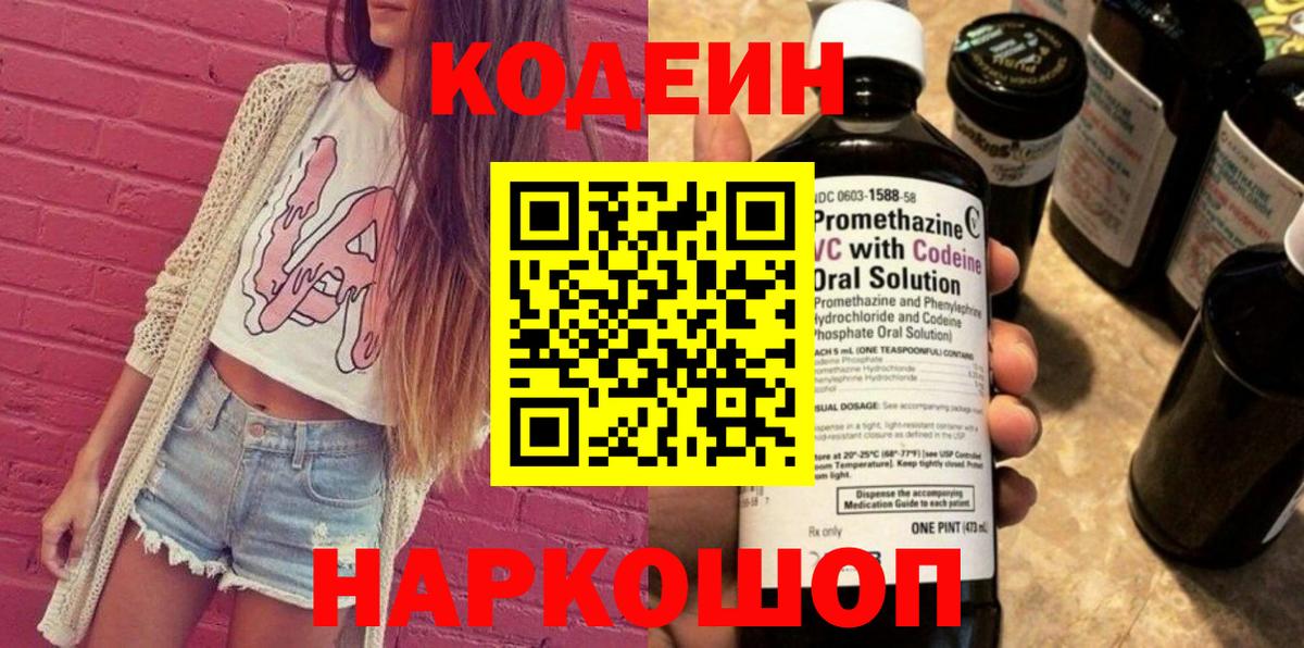 Кодеин Purple Drank Верхняя Салда