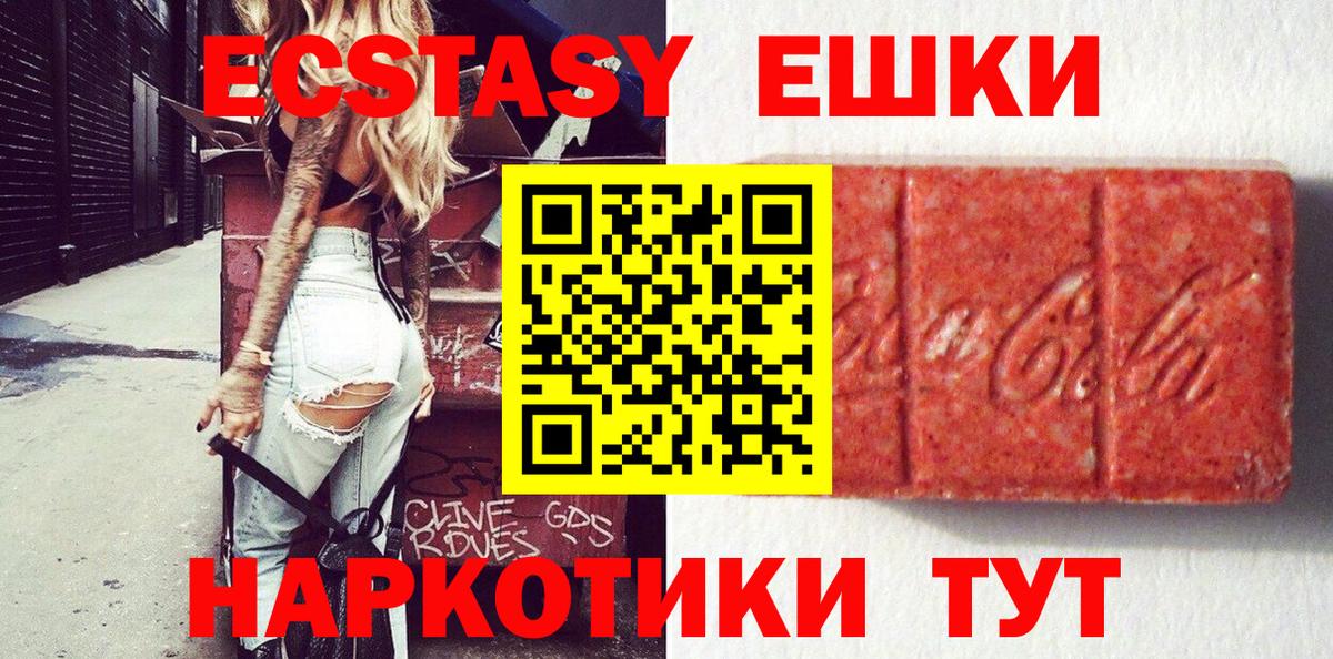 Ecstasy 280мг  Вход с VPN  Экстази  Экстази Дубай  Верхняя Салда 